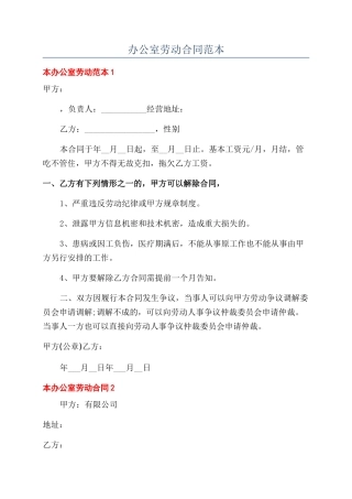 办公室劳动合同范本