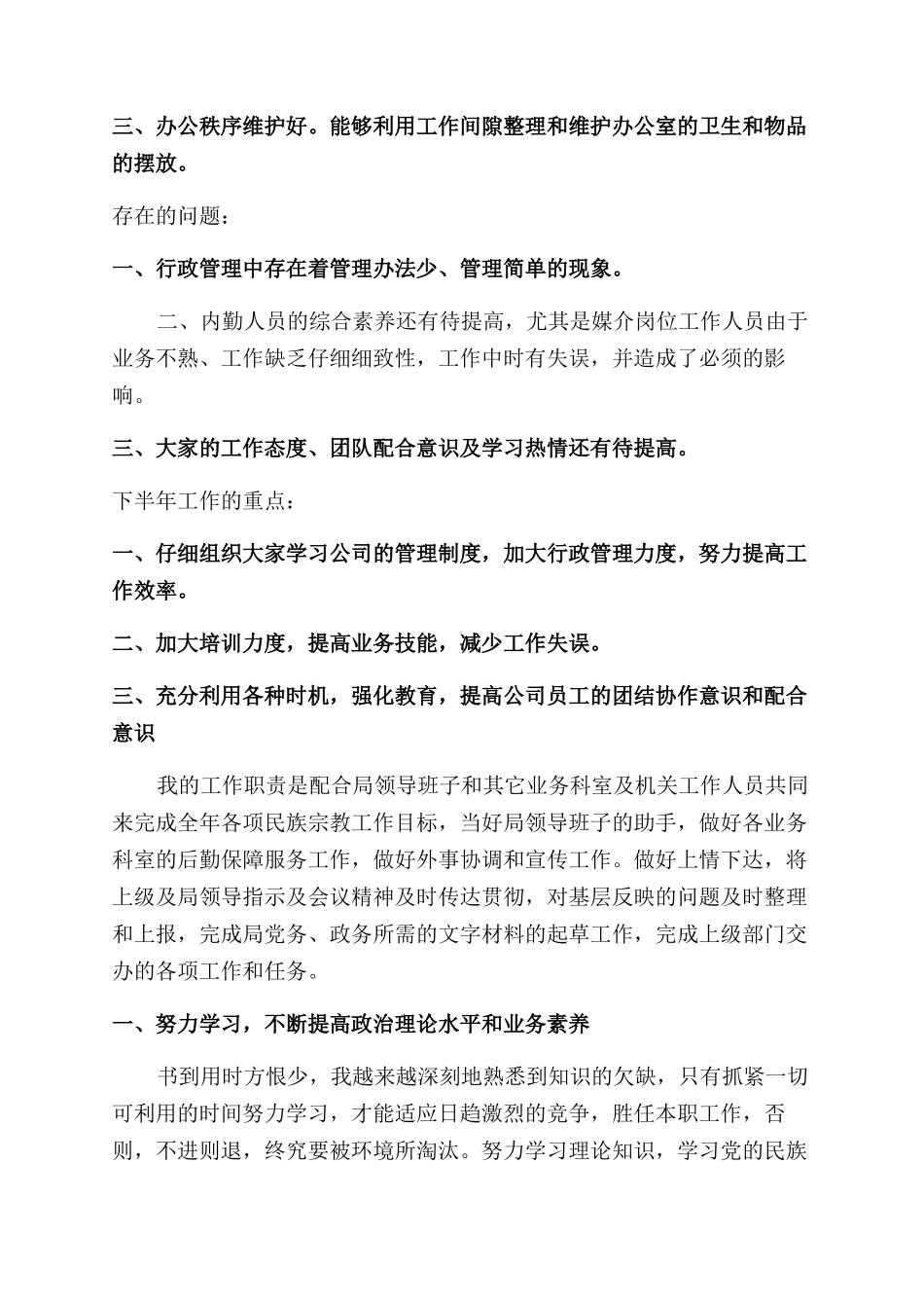 办公室半年工作总结范文-办公室半年工作总结范文怎么写_第2页