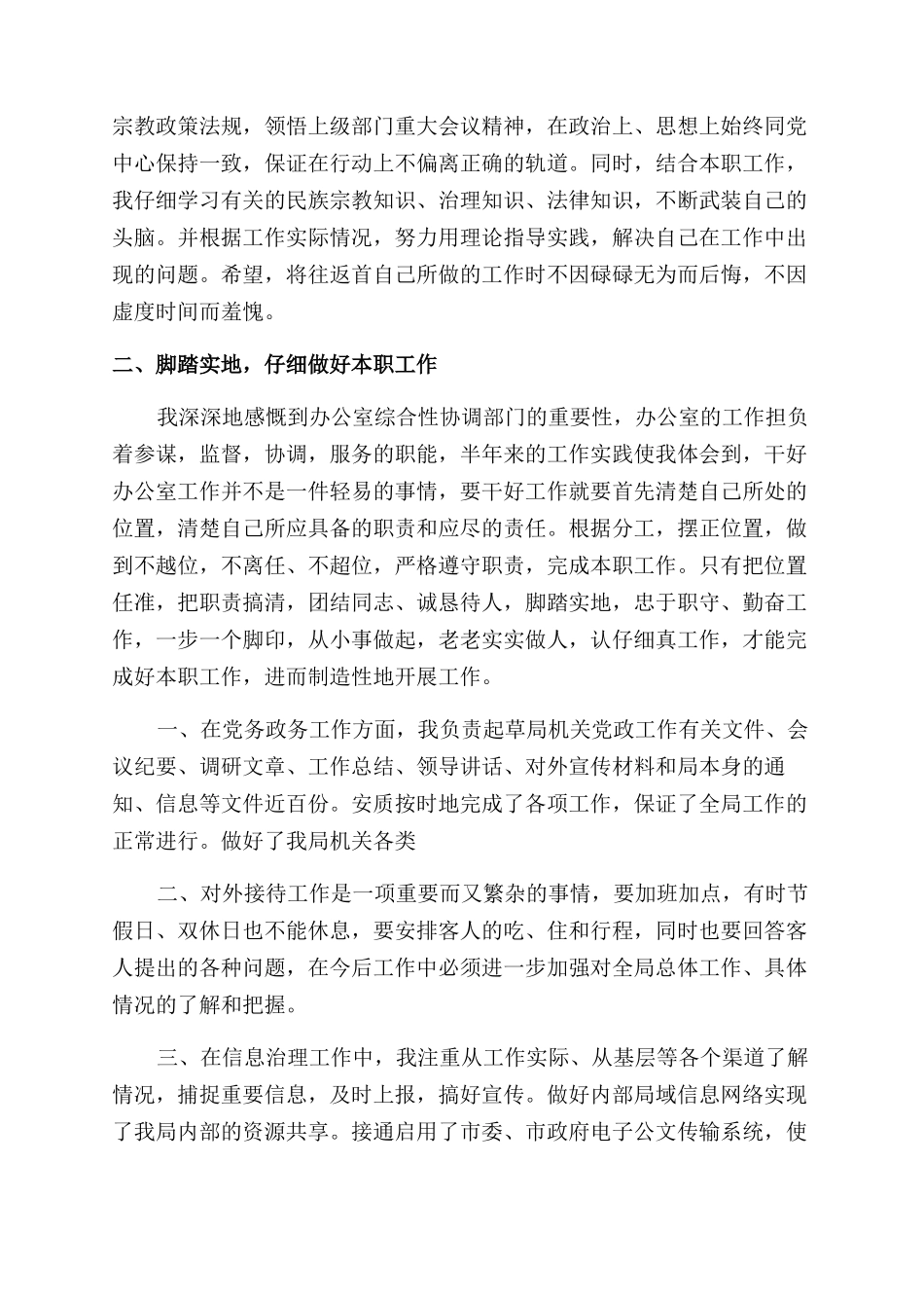 办公室半年工作总结范文-办公室半年工作总结范文怎么写_第3页