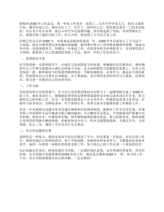 办公室司机年终工作总结范文