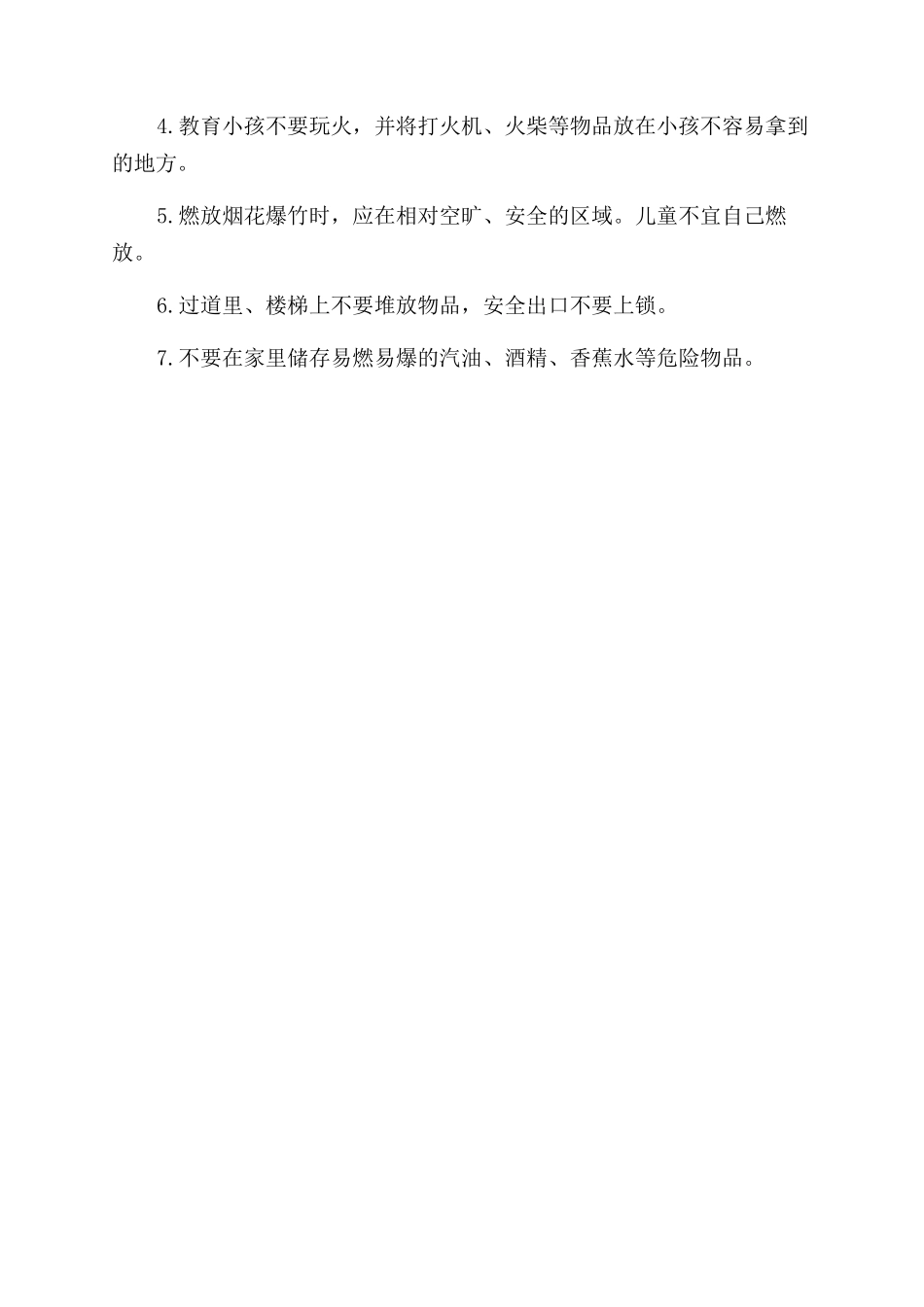 办公室及日常消防安全小常识_第2页