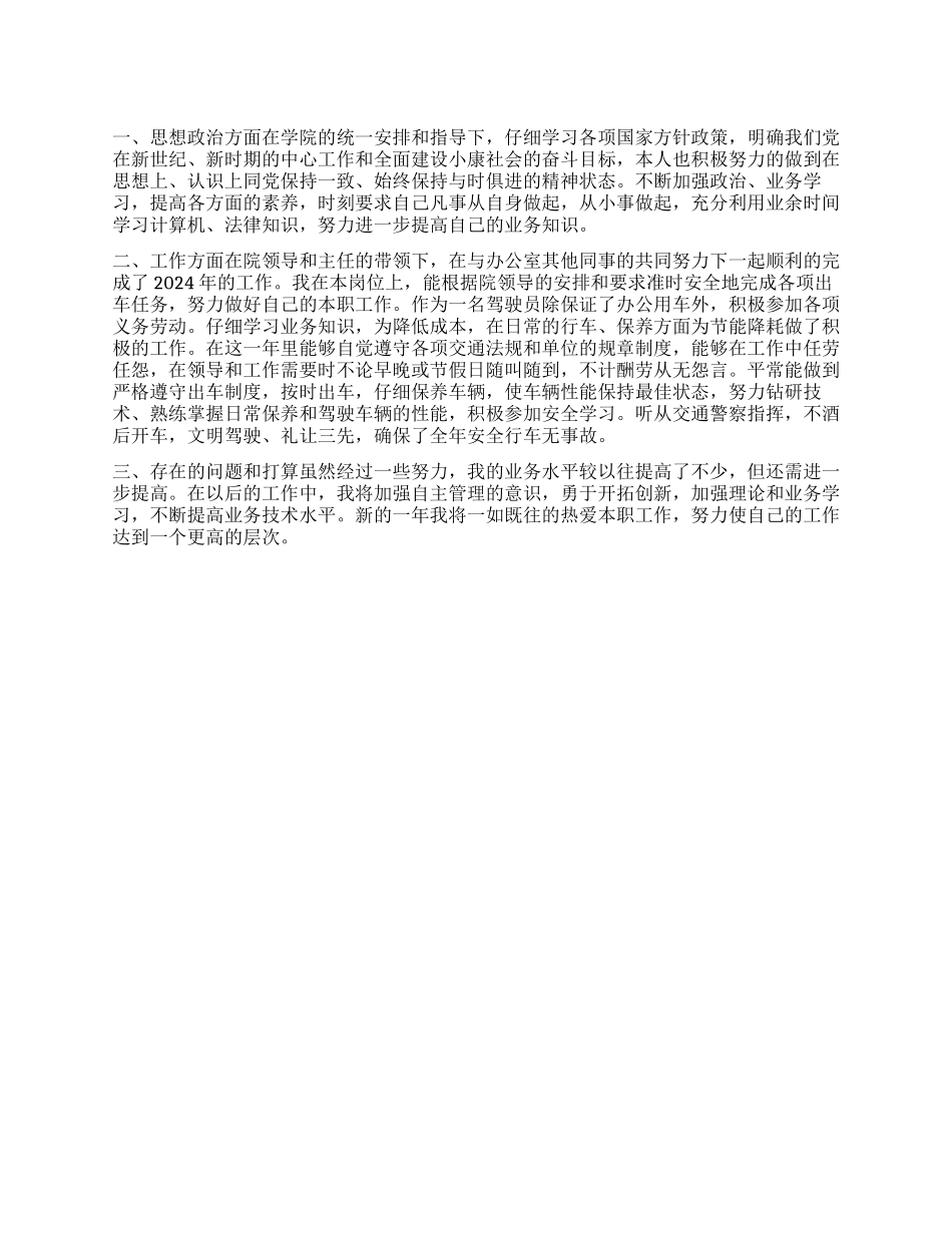 办公室司机年终工作总结_第1页