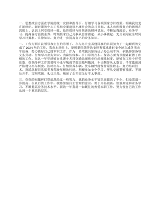 办公室司机年终工作总结
