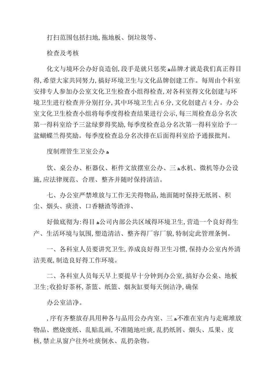 办公室卫生管理制度_第2页