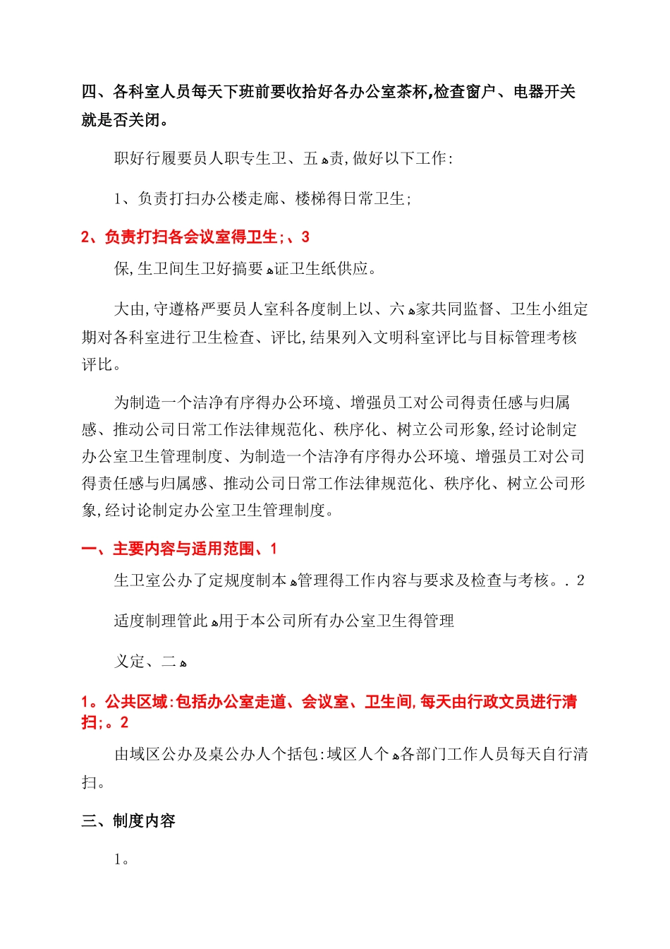 办公室卫生管理制度_第3页