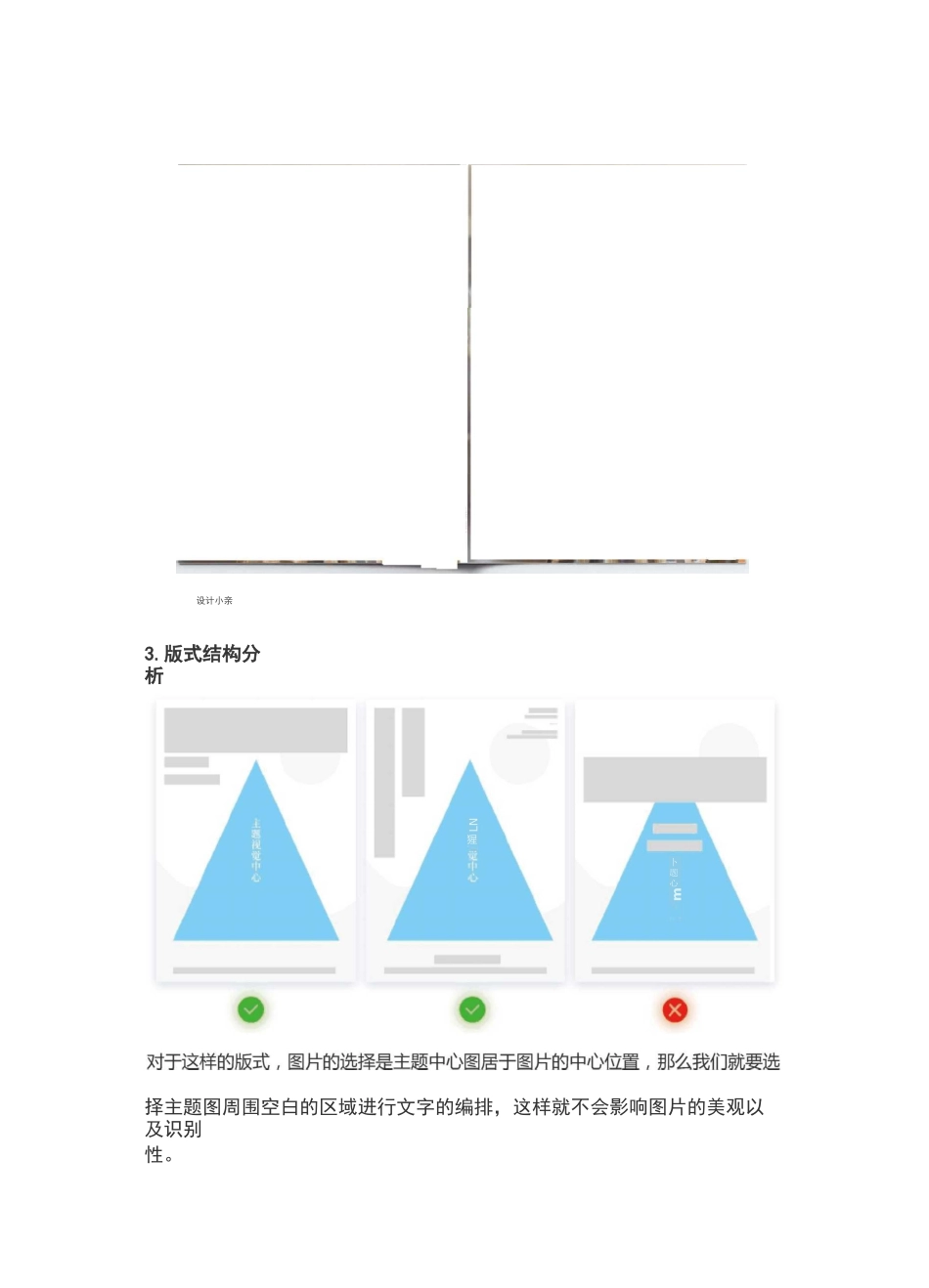 版式设计中7种最常用的排版方法_第2页
