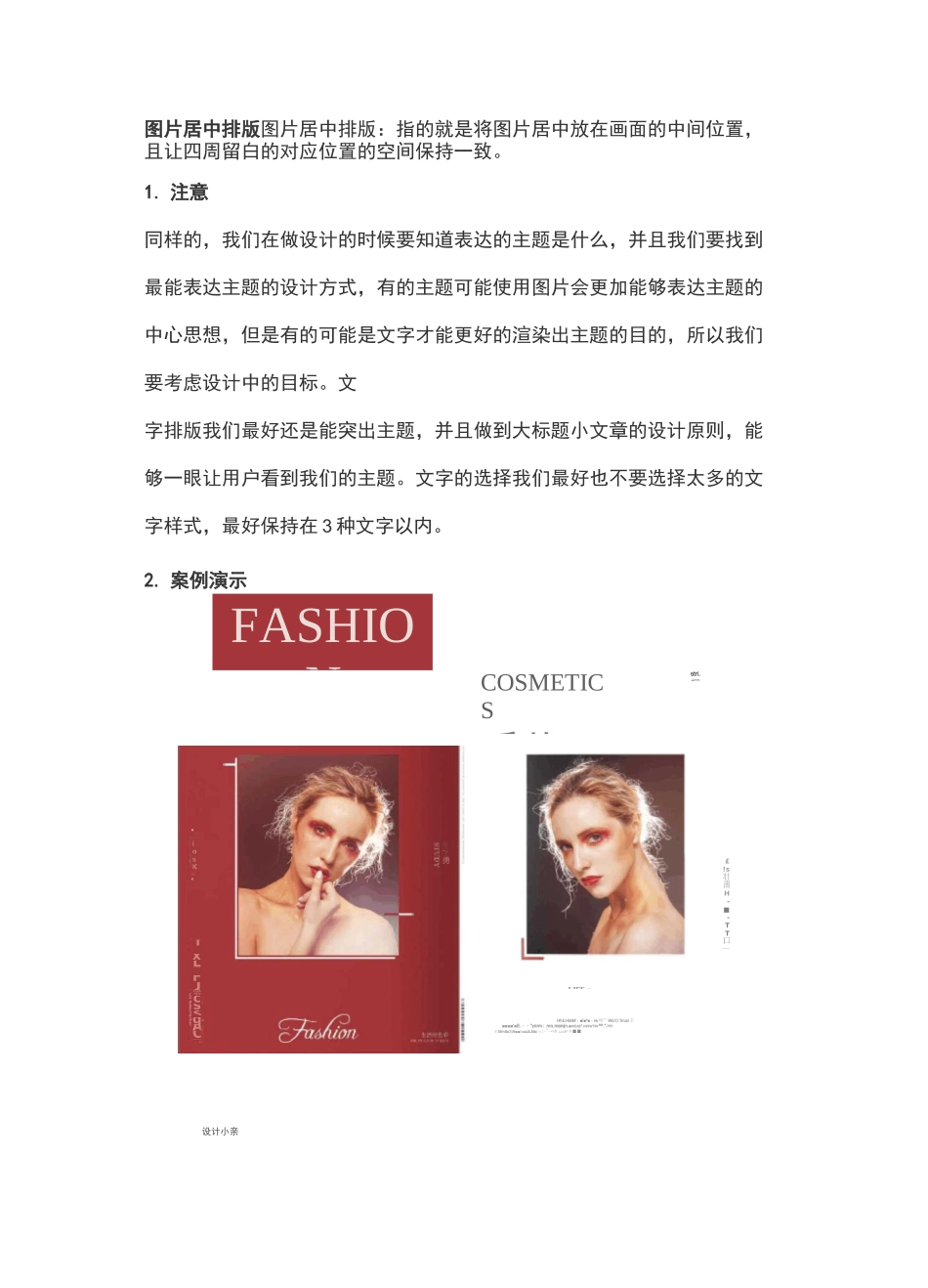 版式设计中7种最常用的排版方法_第3页