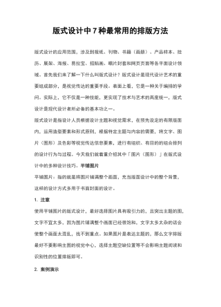 版式设计中7种最常用的排版方法
