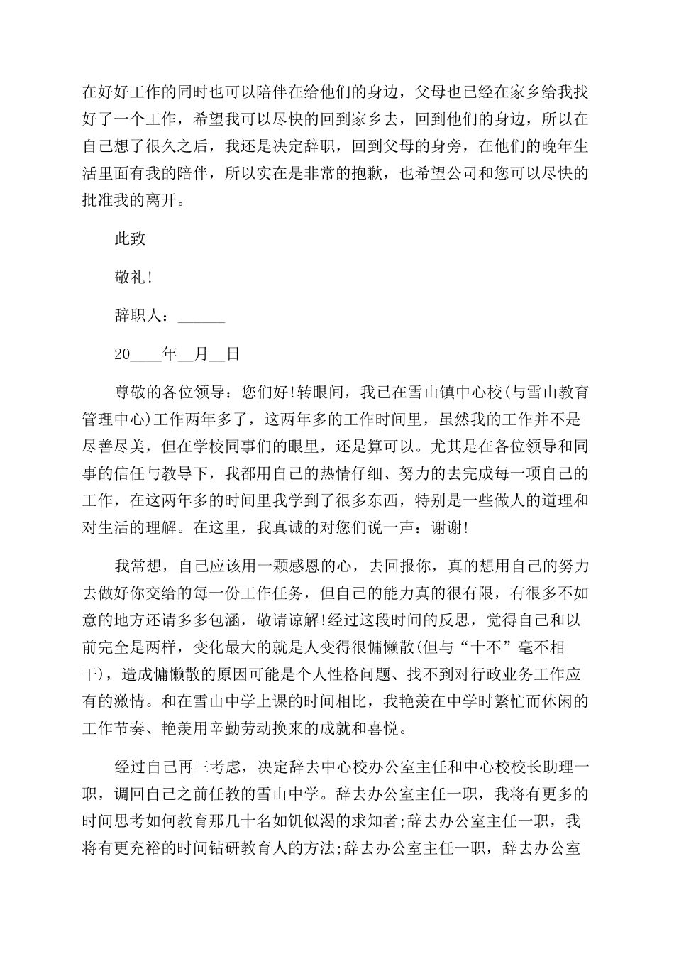 办公室助理年度工作辞职报告范文例文_第2页