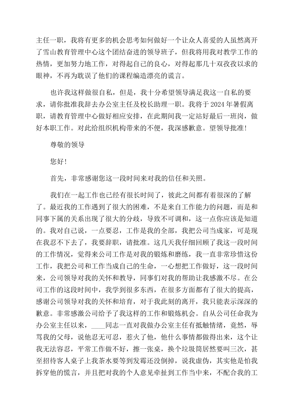 办公室助理年度工作辞职报告范文例文_第3页