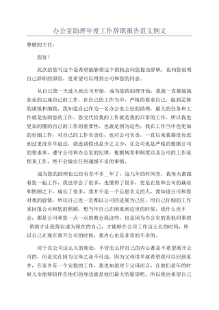 办公室助理年度工作辞职报告范文例文