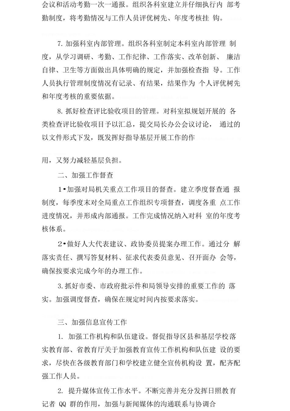 办公室助理新年工作计划_第2页