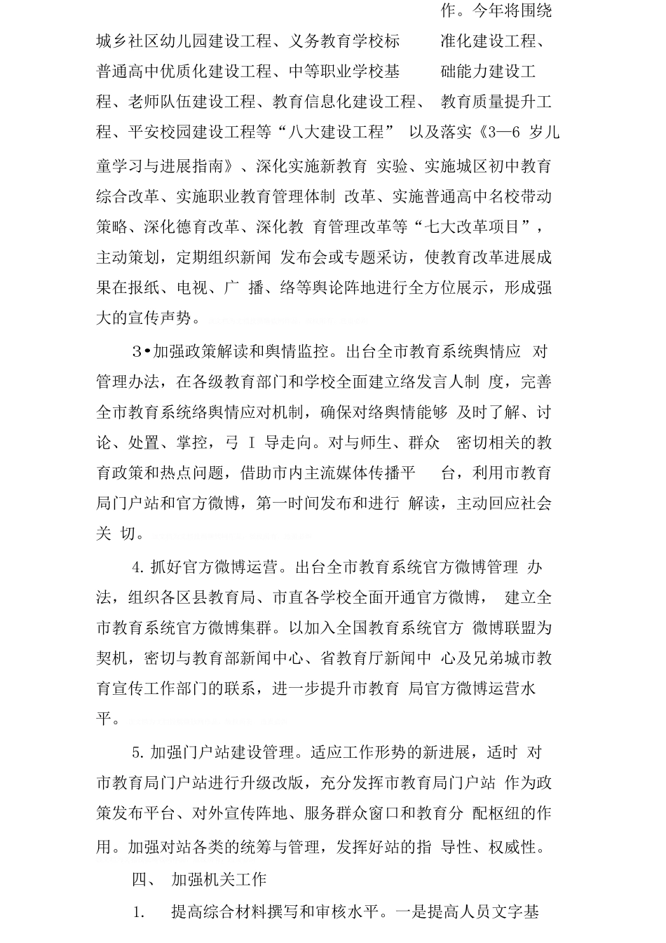 办公室助理新年工作计划_第3页