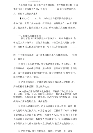 办公室助理新年工作计划