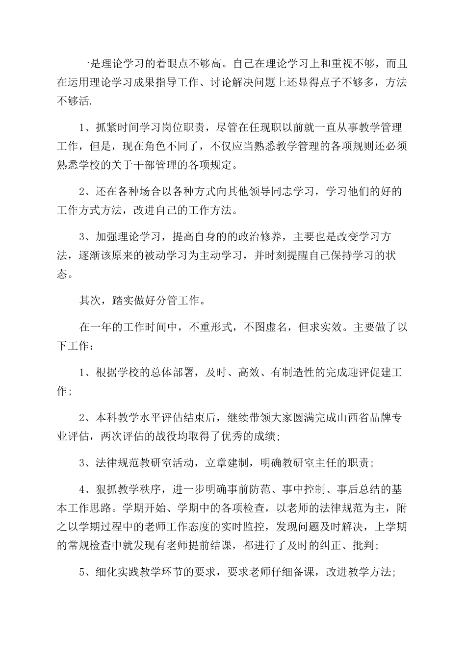 办公室后勤试用期转正工作总结范文700字_第2页