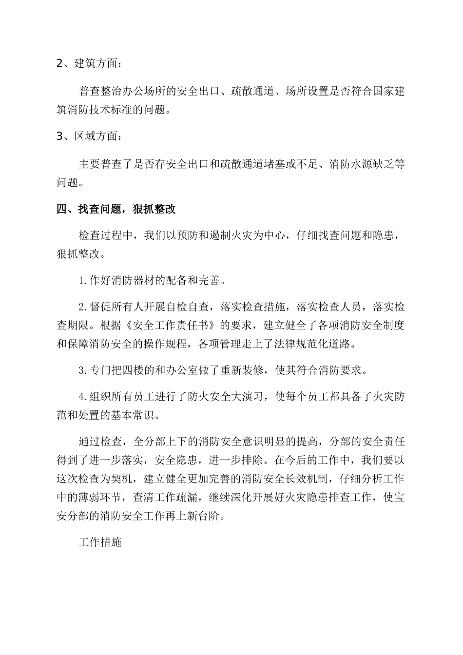 办公室安全自查报告范文_第2页