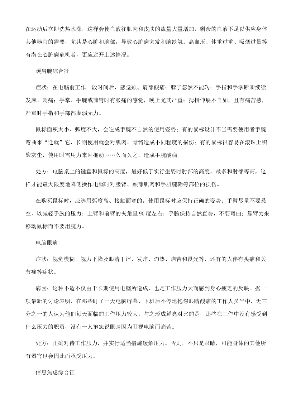 办公室女人当心职业病_第2页