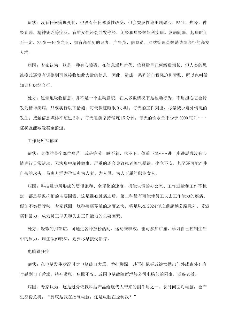办公室女人当心职业病_第3页