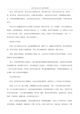 办公室女人当心职业病