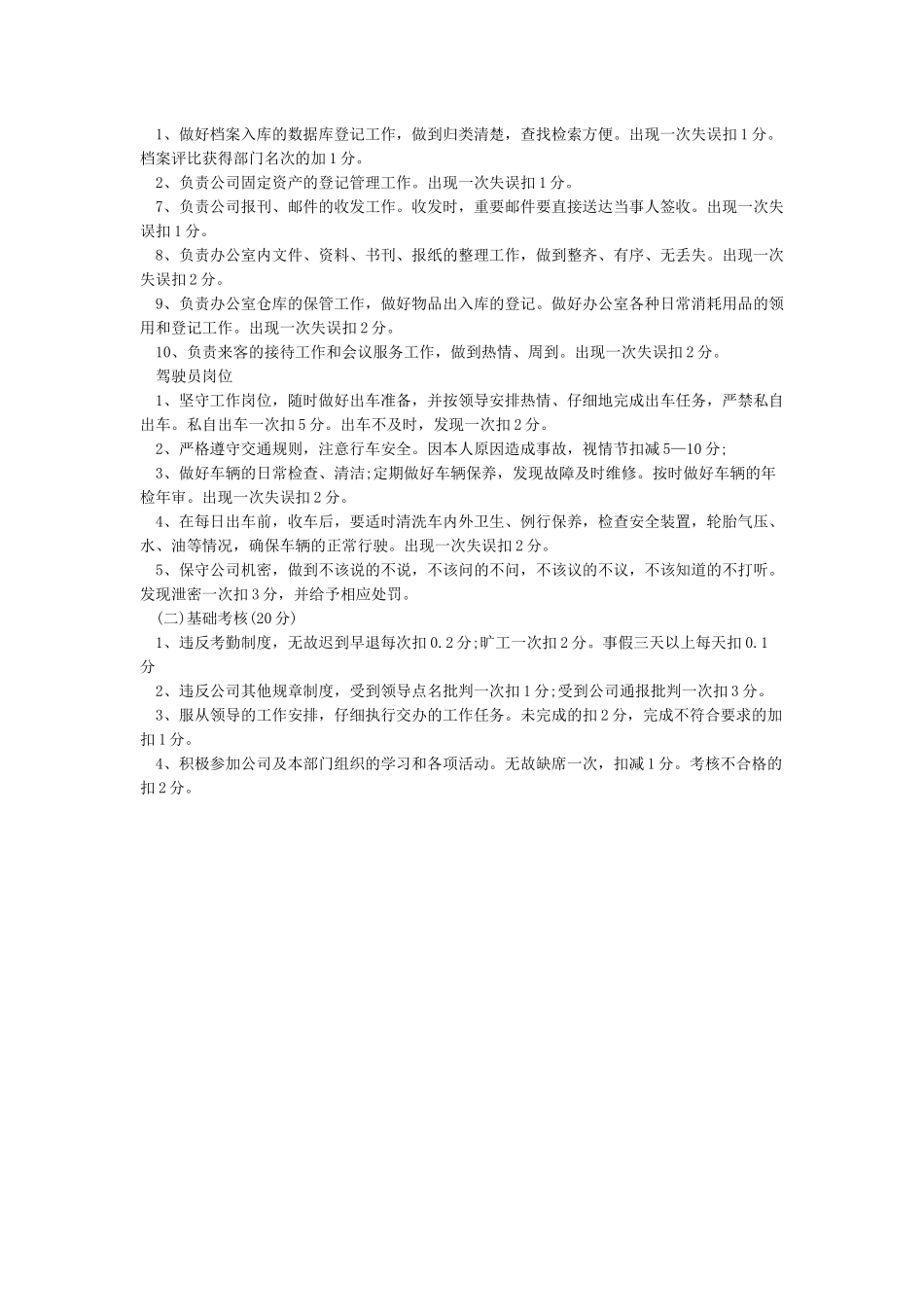 办公室岗位绩效考核办法_第2页