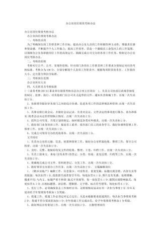 办公室岗位绩效考核办法