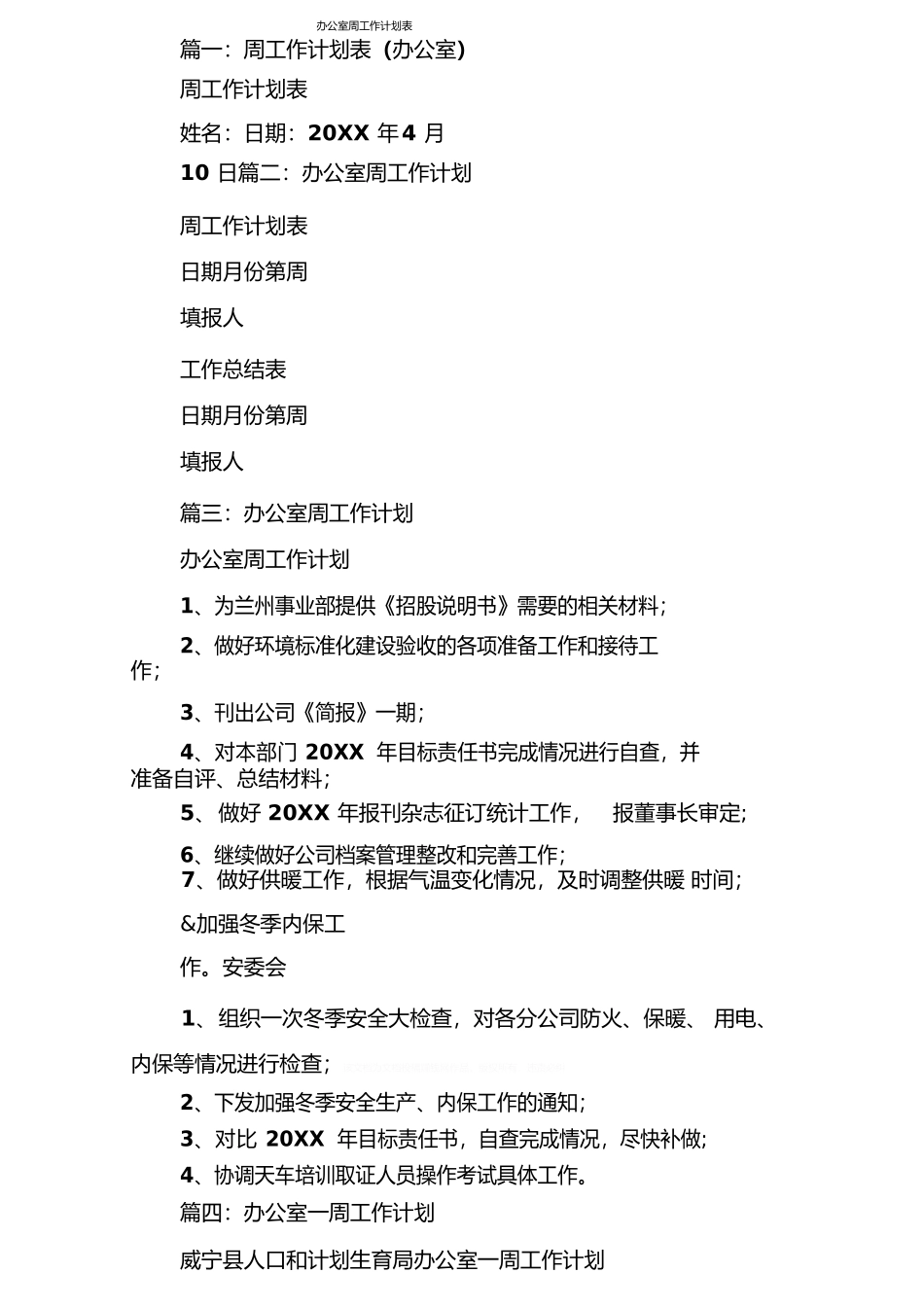 办公室周工作计划表_第1页