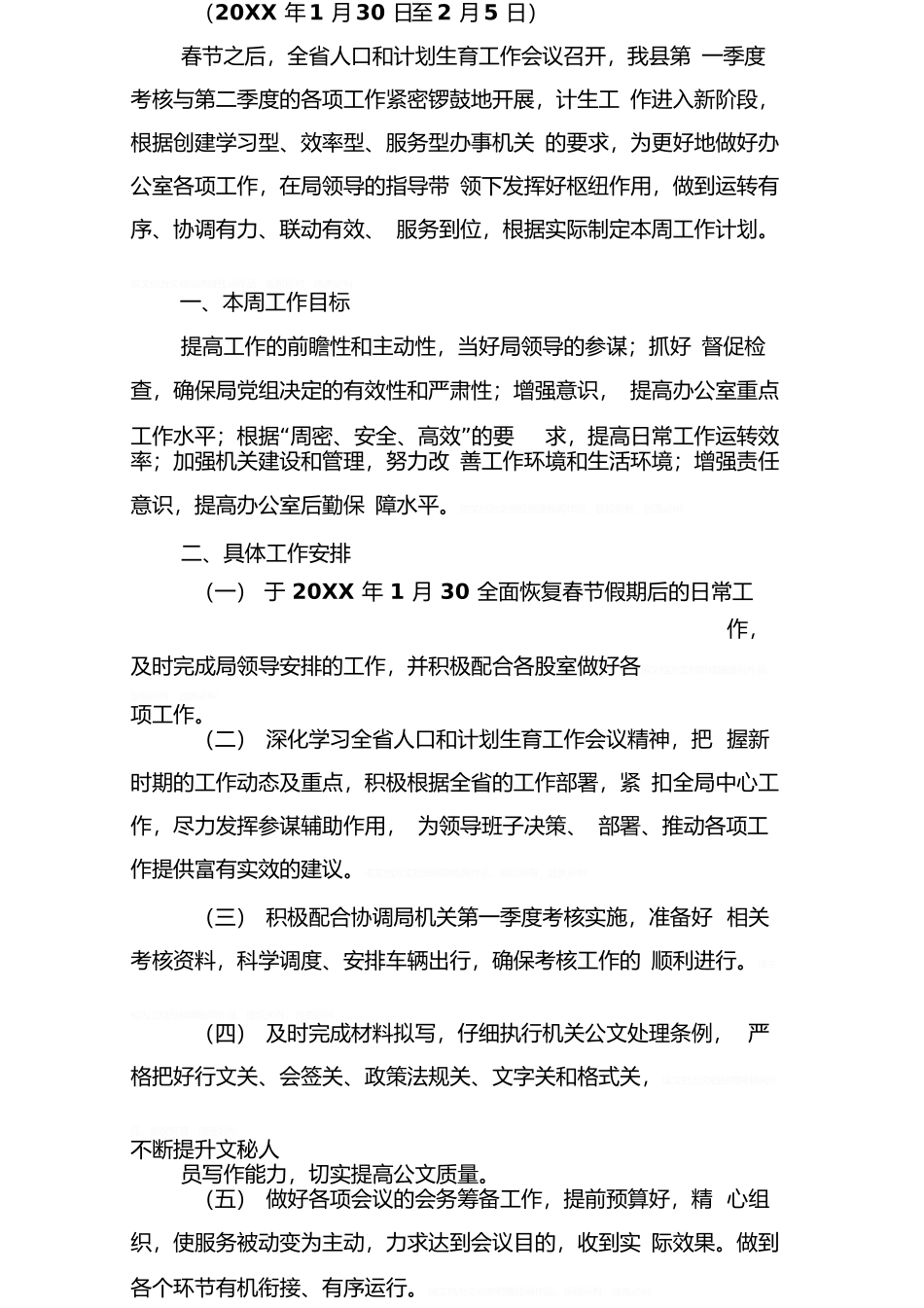 办公室周工作计划表_第2页