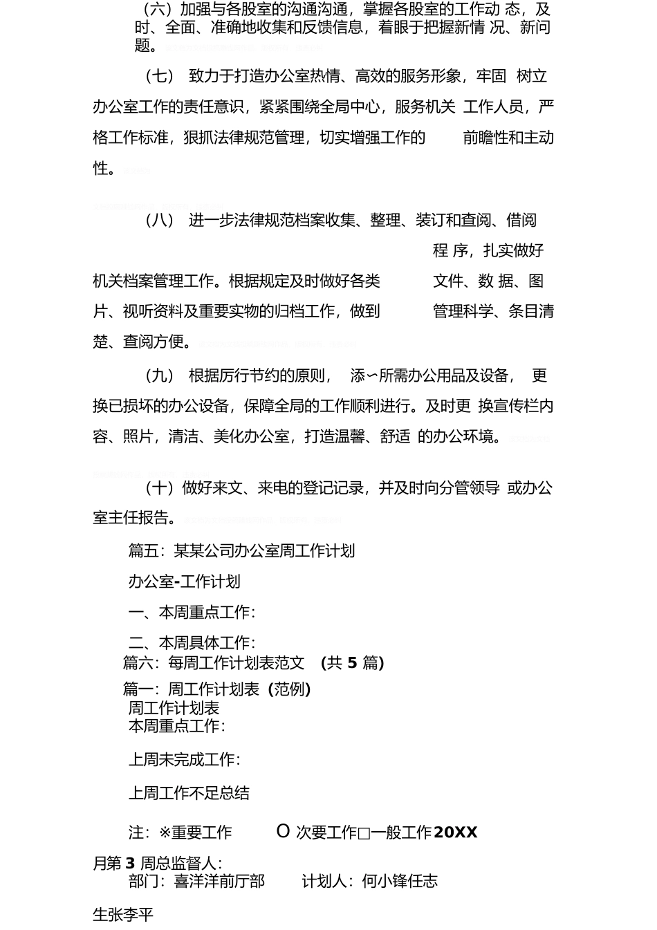 办公室周工作计划表_第3页