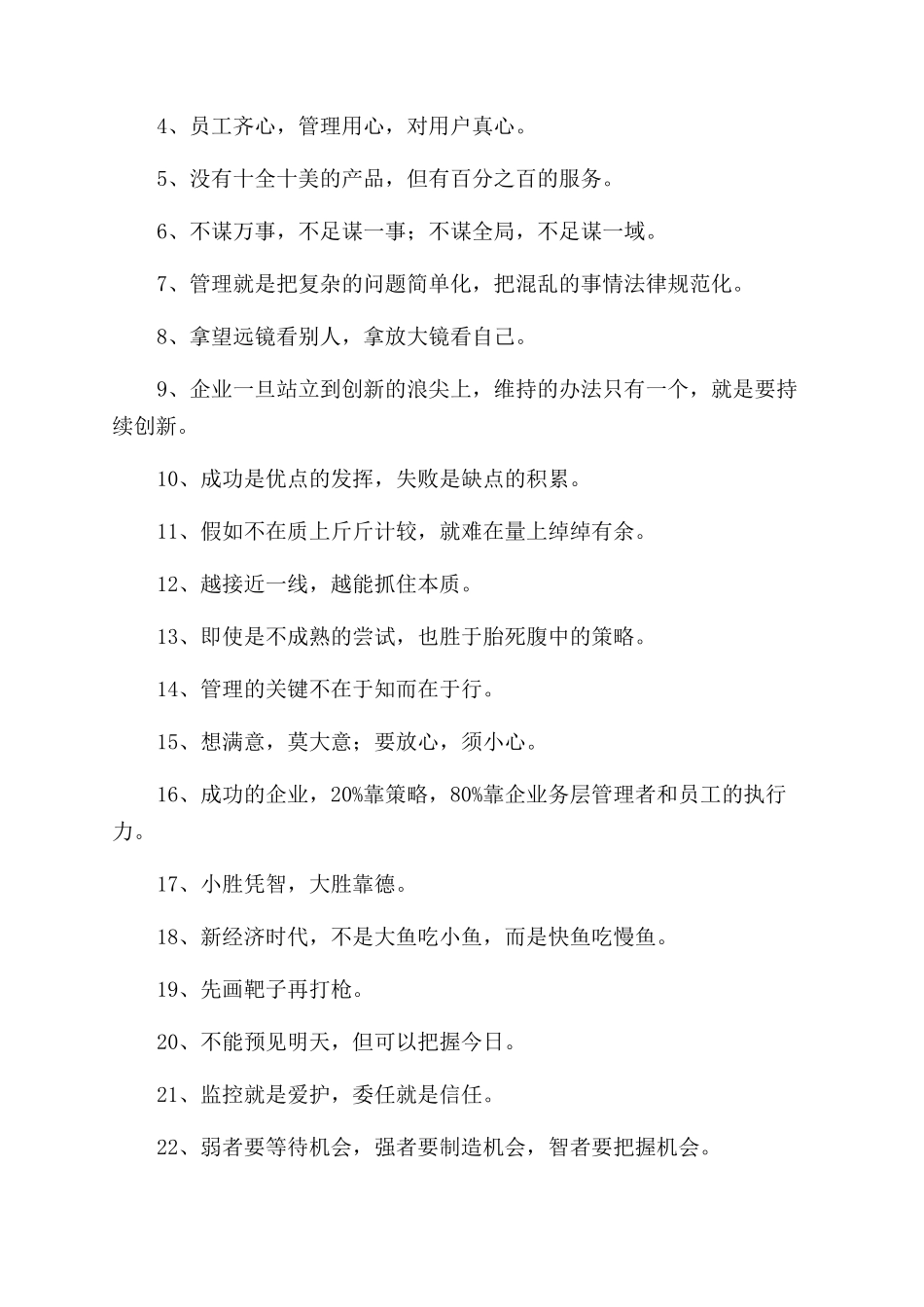 办公室宣传标语最新5篇_第2页