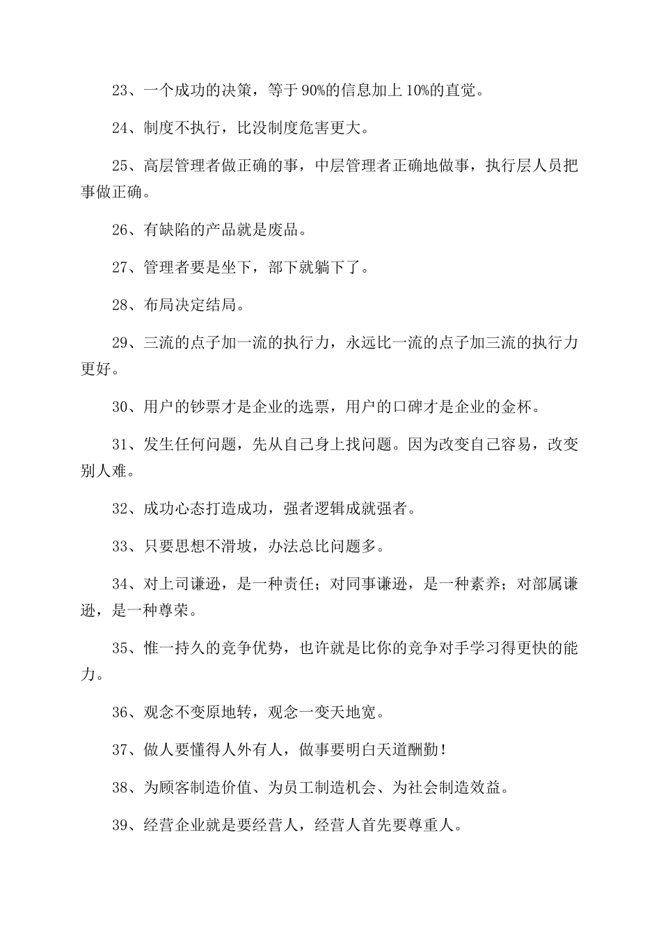 办公室宣传标语最新5篇_第3页