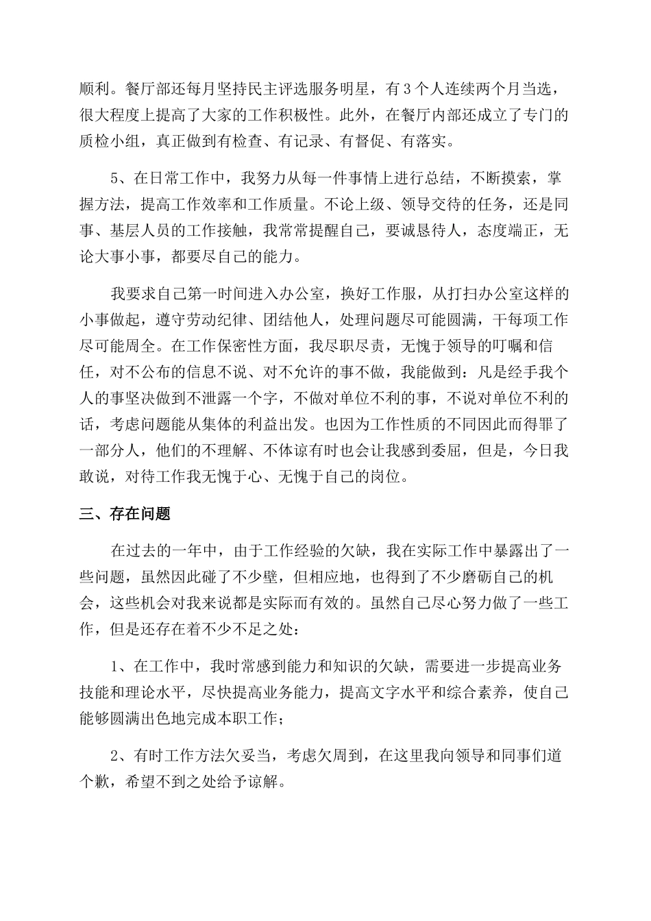 办公室后勤个人年终工作总结范文大全_第2页