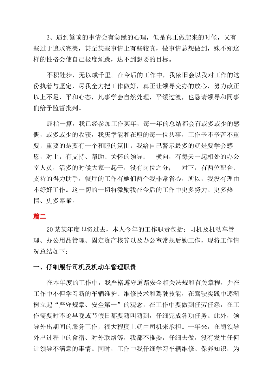 办公室后勤个人年终工作总结范文大全_第3页