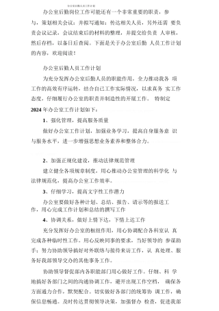 办公室后勤人员工作计划
