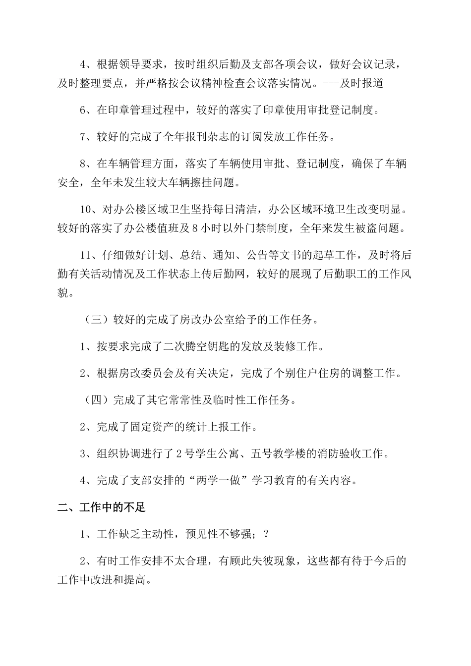 办公室后勤工作总结范文2024_第2页