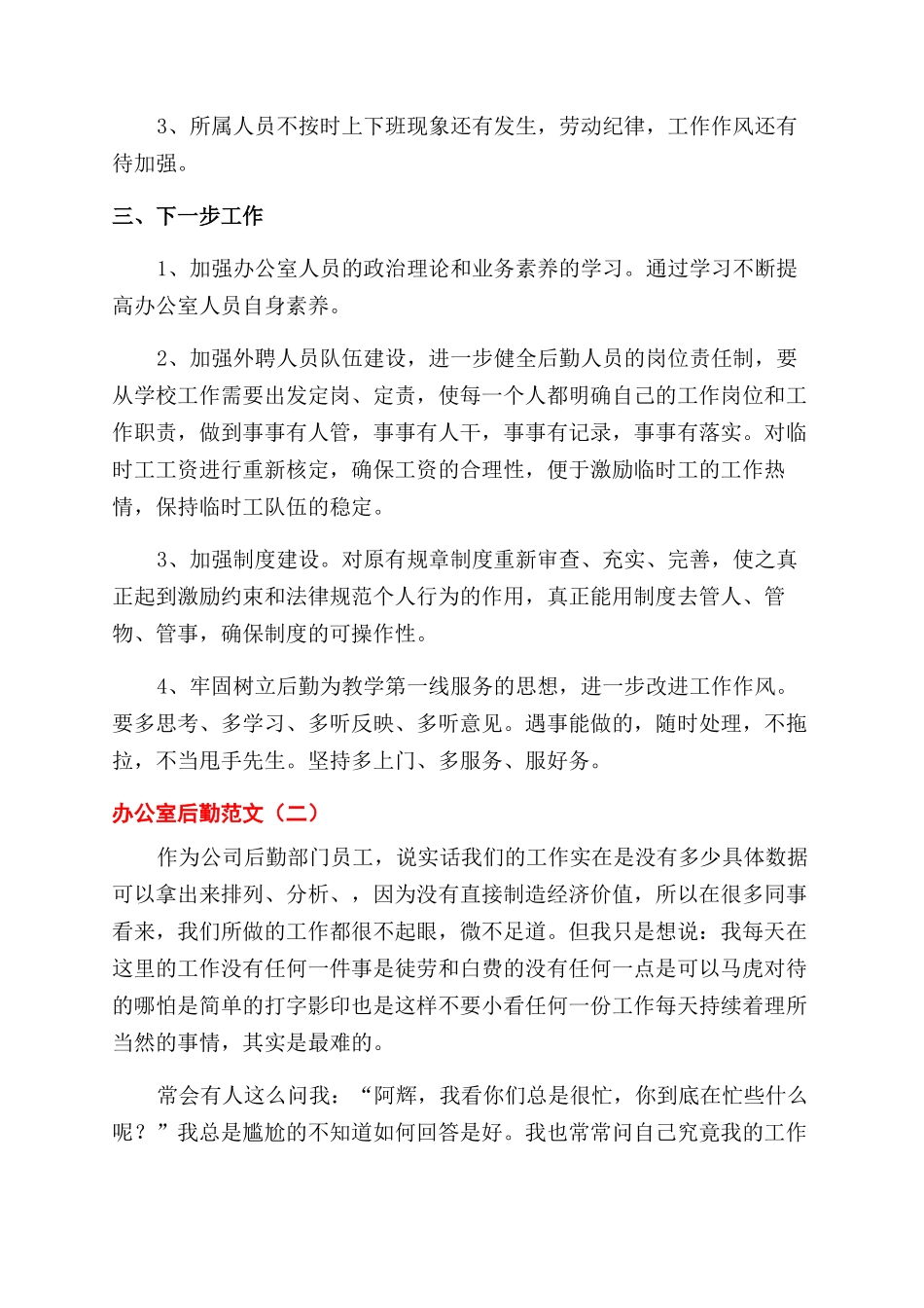 办公室后勤工作总结范文2024_第3页