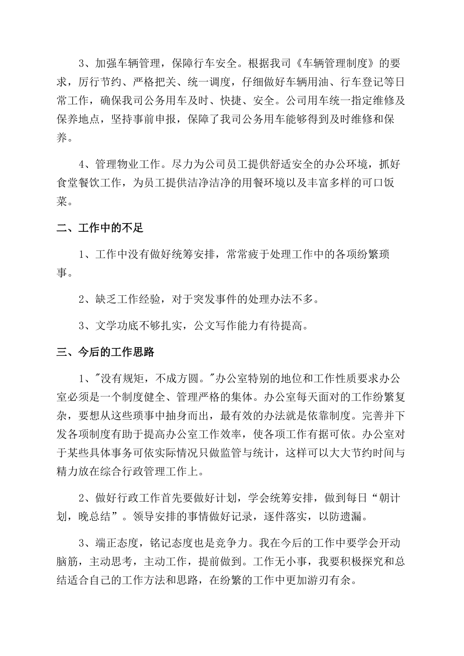 办公室后勤工作总结范文参考范例2024_第2页