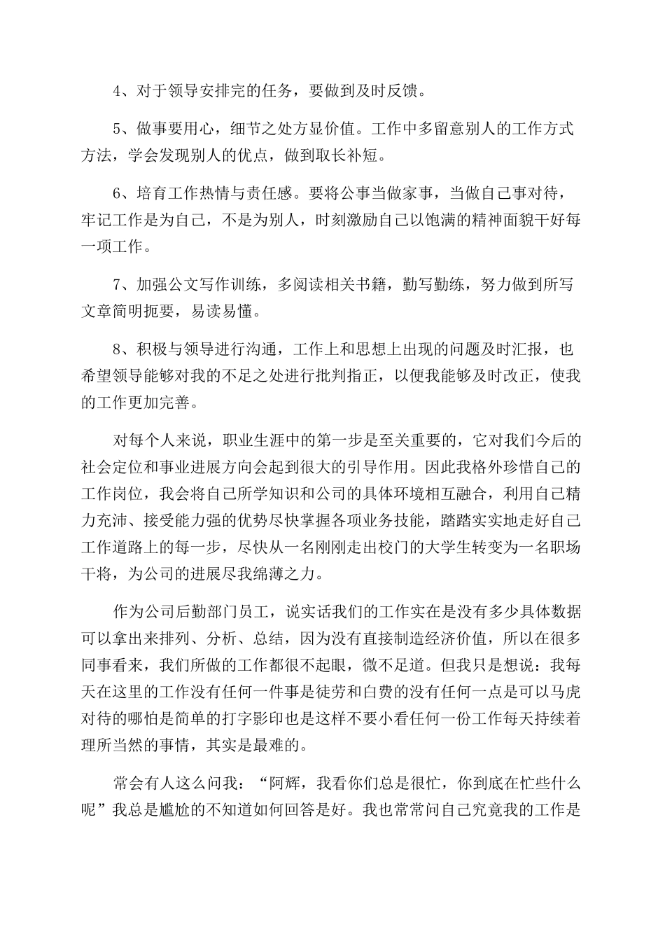 办公室后勤工作总结范文参考范例2024_第3页
