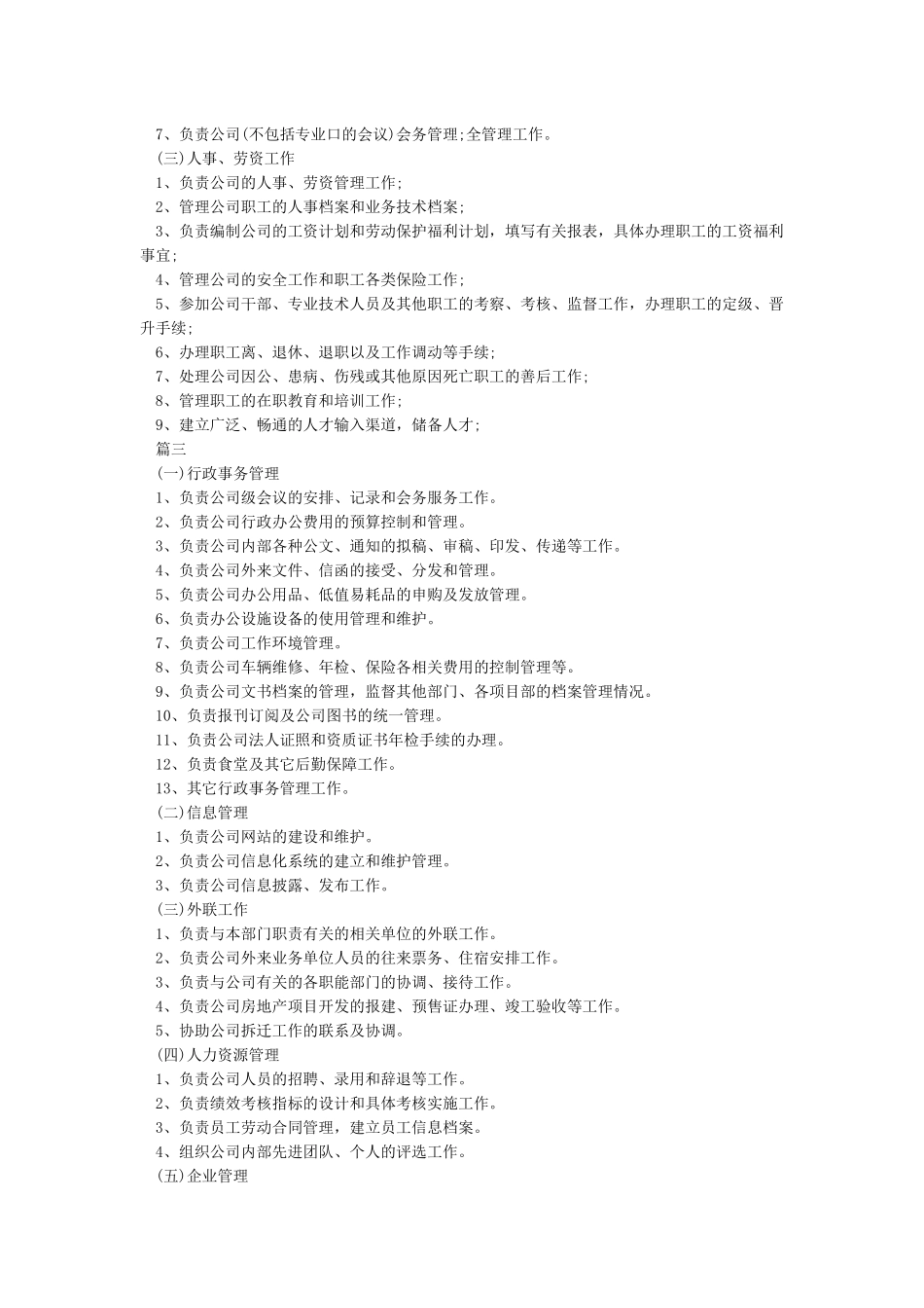 办公室岗位职责_第2页