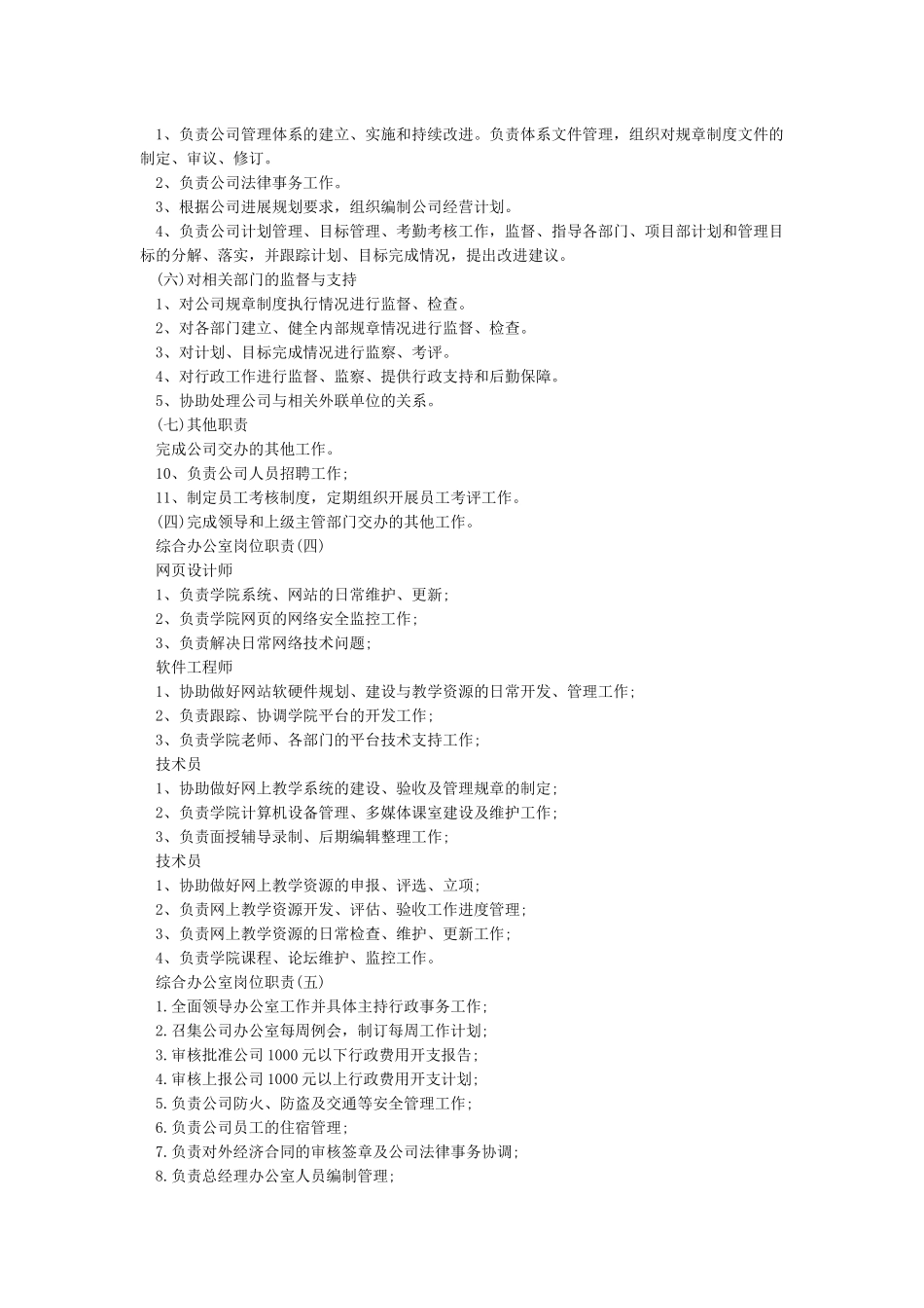 办公室岗位职责_第3页