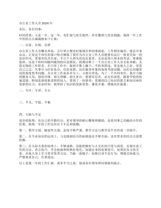 办公室工作人员2024年述职报告