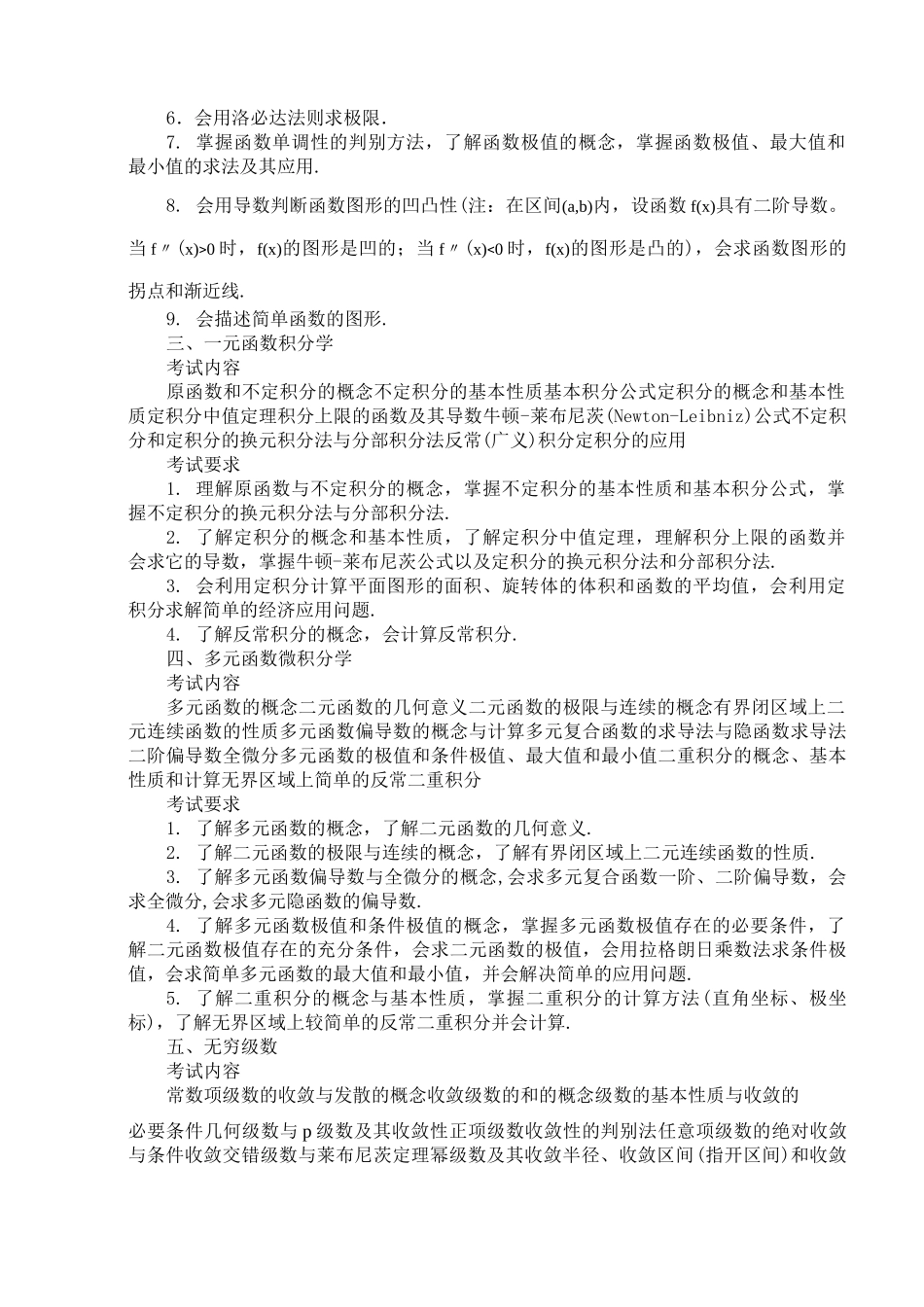 考研数学三大纲官方版_第2页