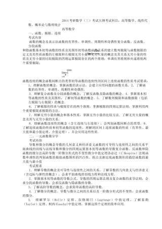 考研数学三大纲官方版