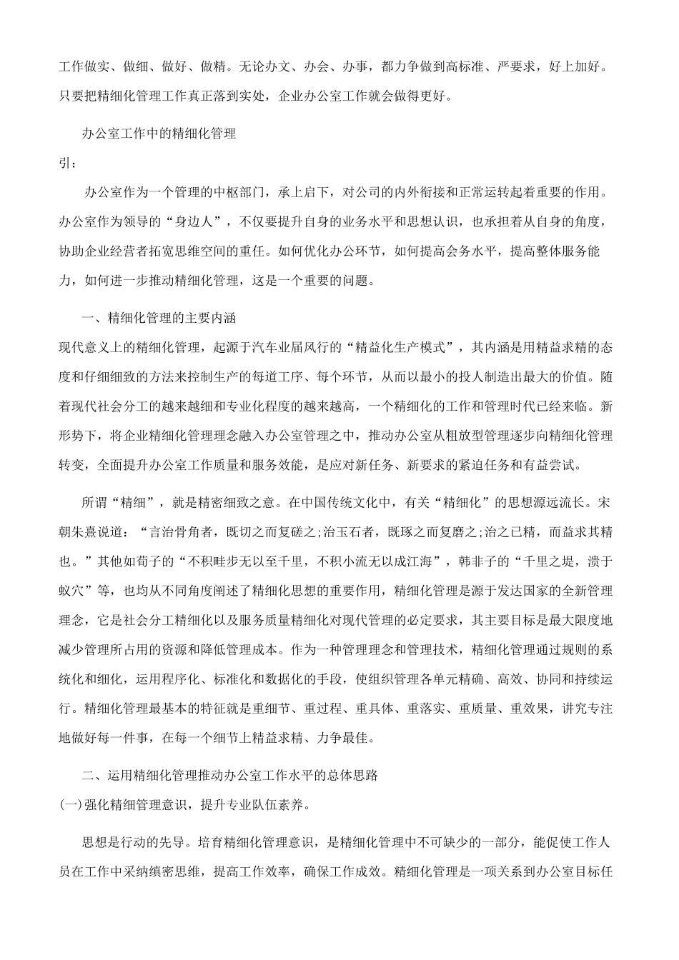 办公室工作中精细化管理_第2页