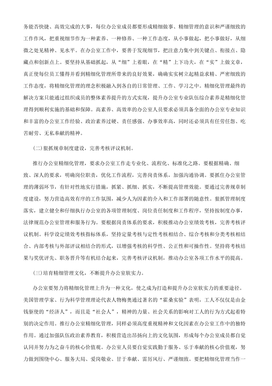 办公室工作中精细化管理_第3页