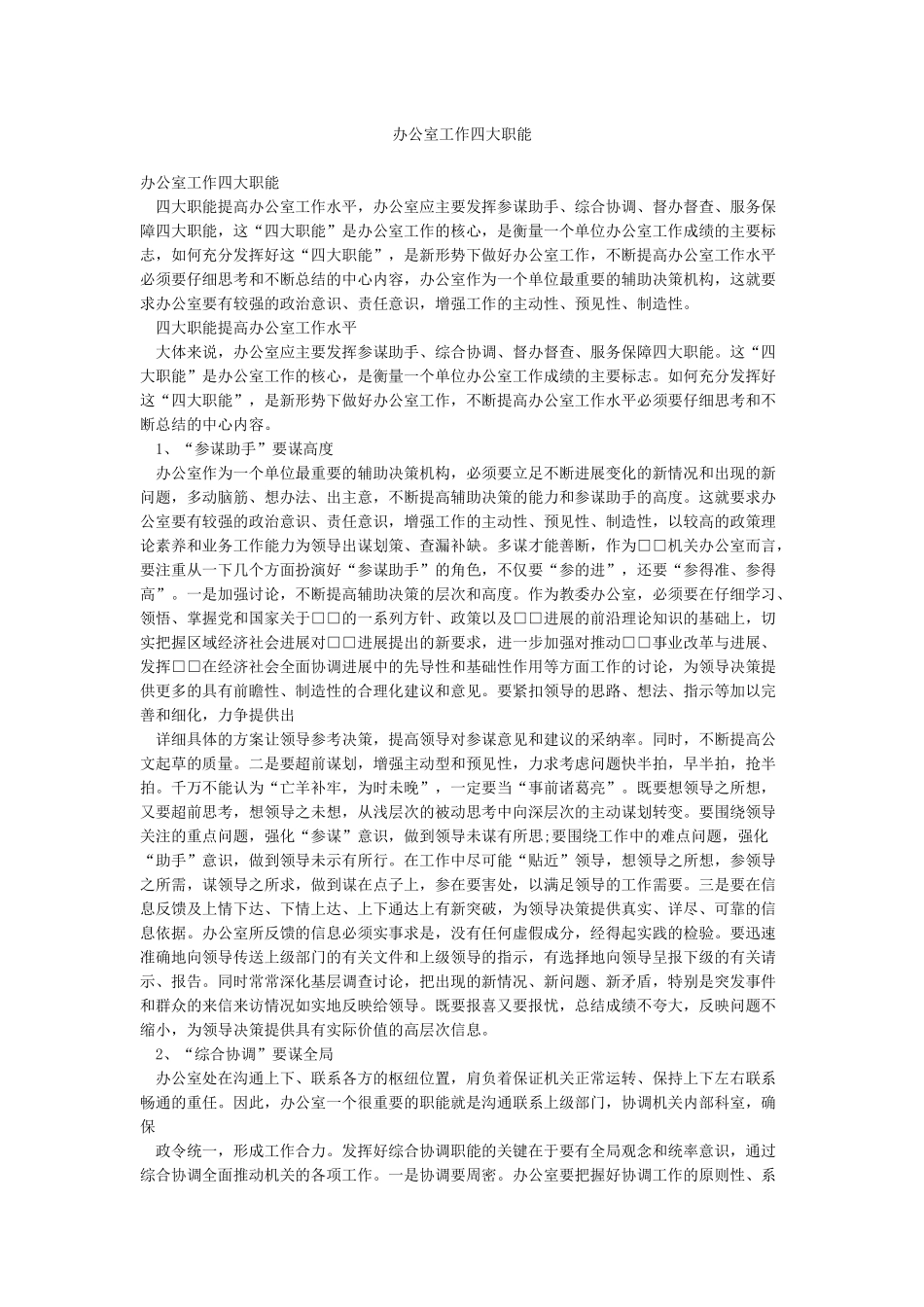 办公室工作四大职能_第1页
