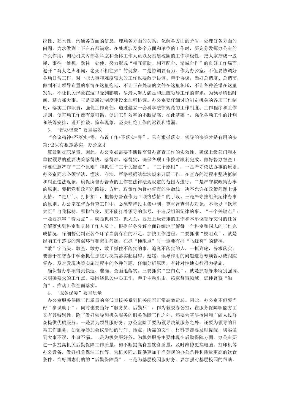 办公室工作四大职能_第2页