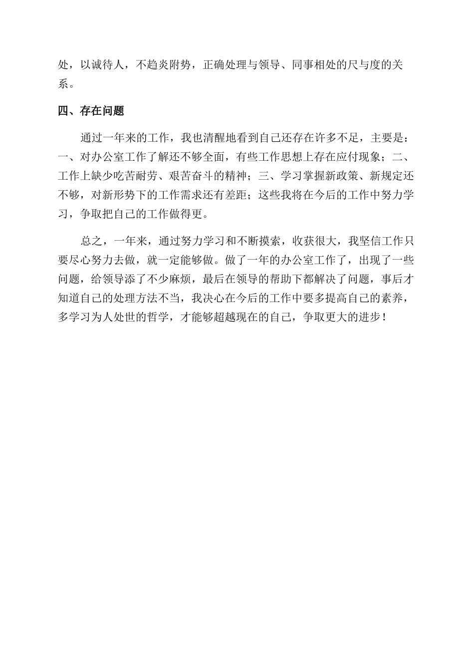 办公室工作员个人年终工作述职_第2页