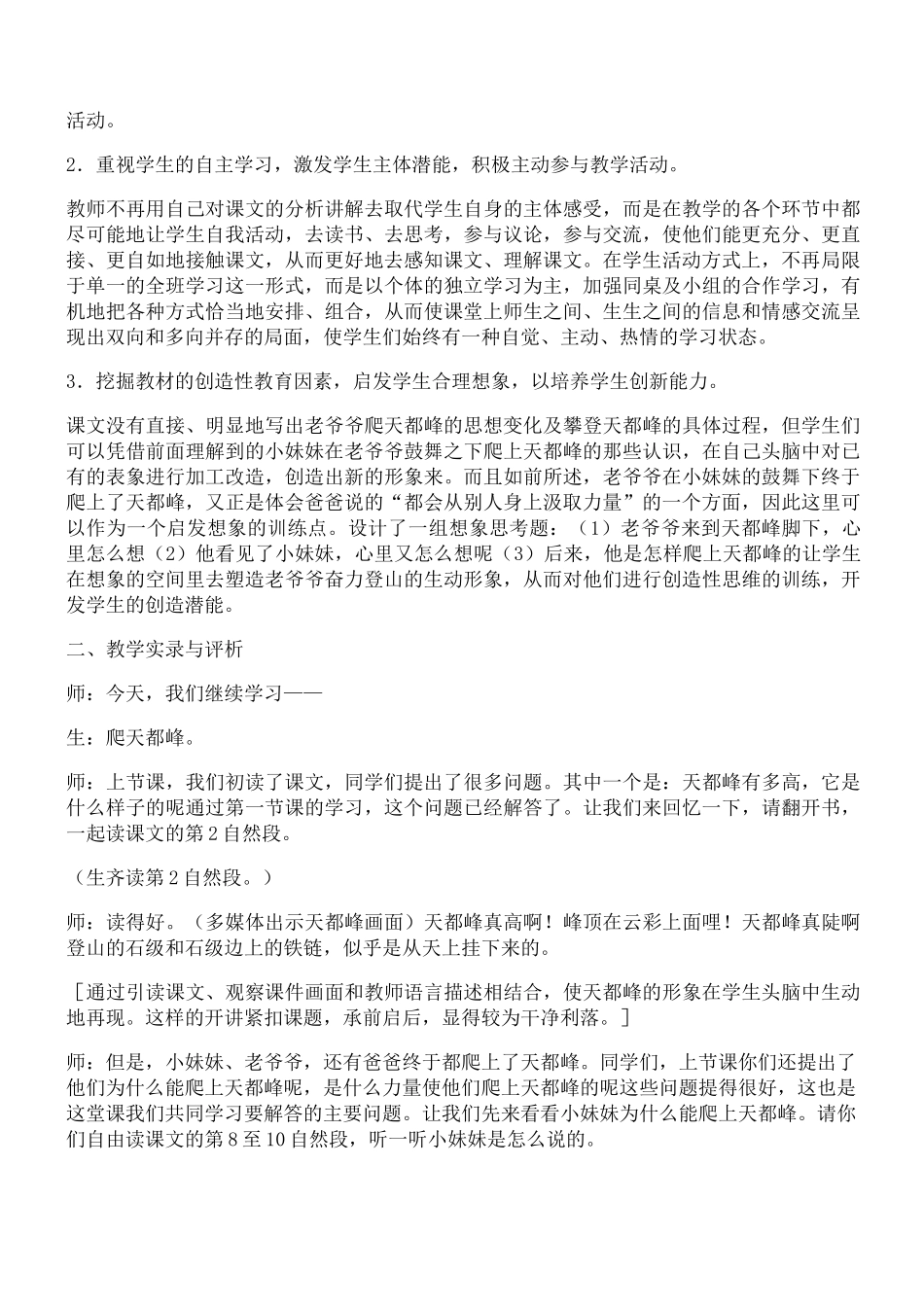 《爬天都峰》第二课时教学实录_第2页