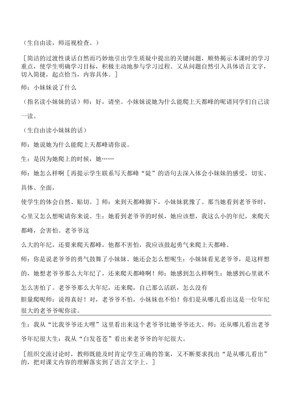 《爬天都峰》第二课时教学实录_第3页