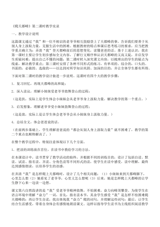 《爬天都峰》第二课时教学实录